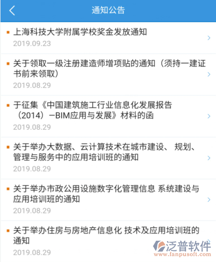 手机移动App通知公告.png