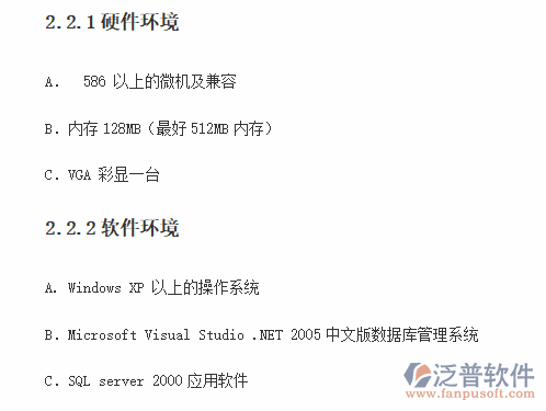 erp软件市场研究报告