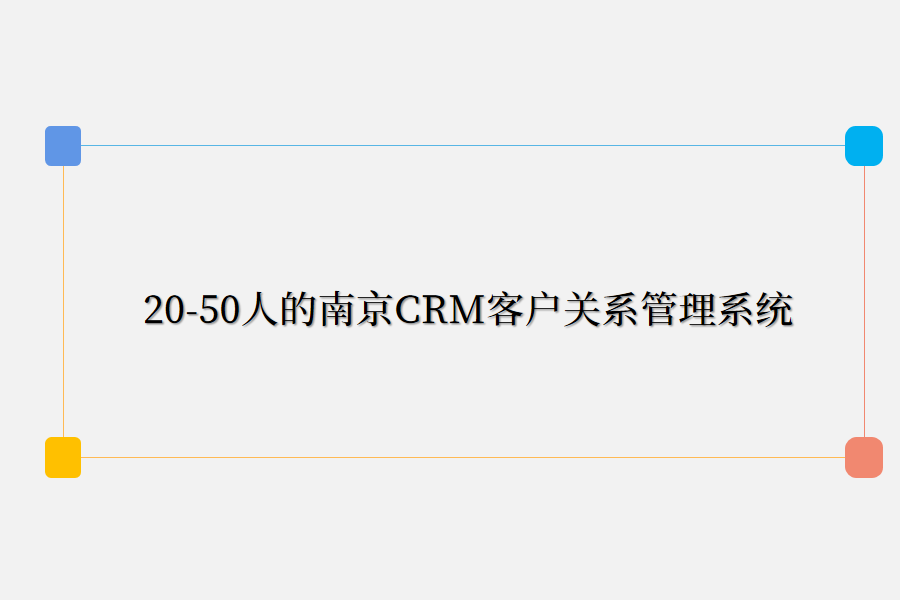 crm管理系统.png