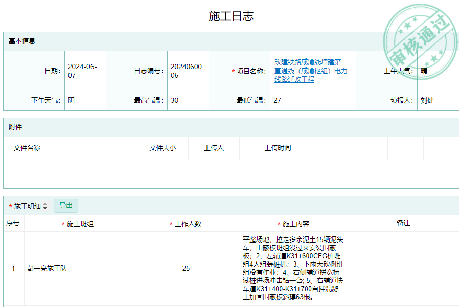 建米软件施工组织信息管理系统工程量测算模块