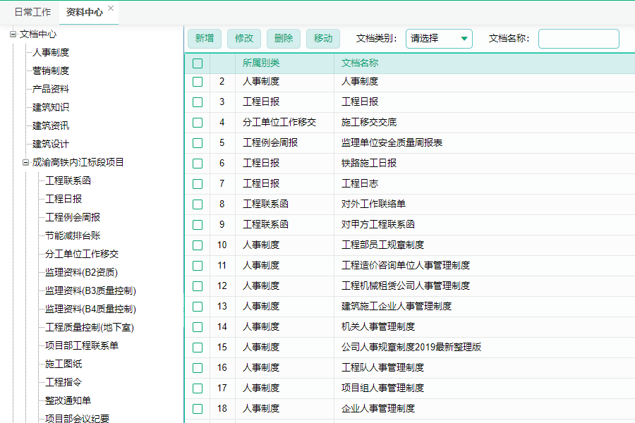 建米软件施工文件档案管理子系统提高管理效率