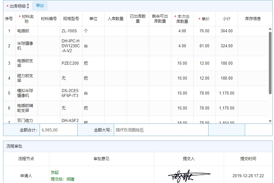 材料工程量管理软件基本功能