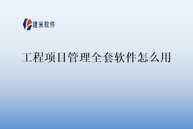 工程项目管理的系统框架维度？怎么样？