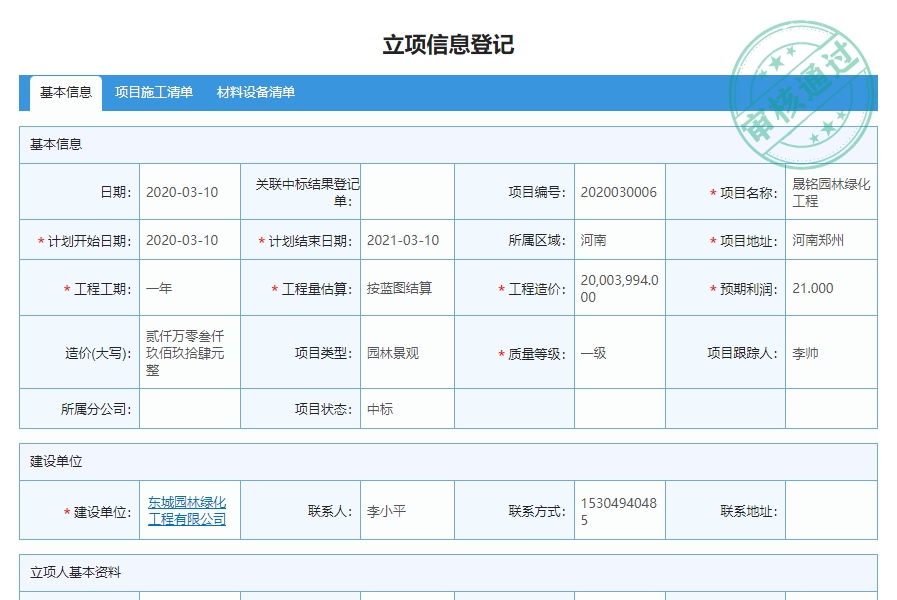 隧道工程管理系统哪个好？怎么开发？