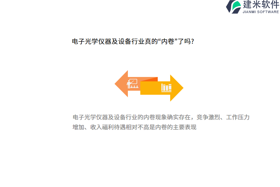 如何进行电子光学仪器及设备行业OA系统、ERP系统的性能测试