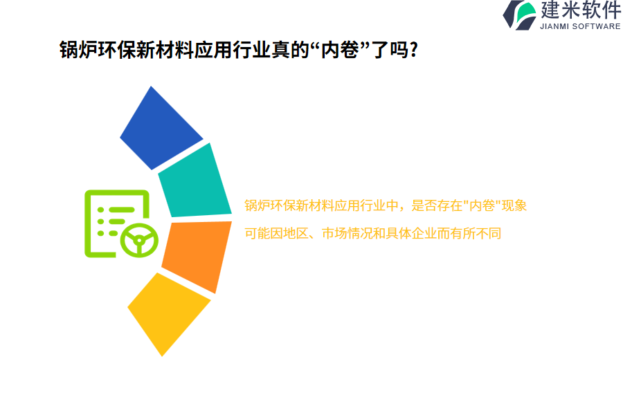 锅炉环保新材料应用行业OA系统、ERP系统开发的成本费用预算探讨