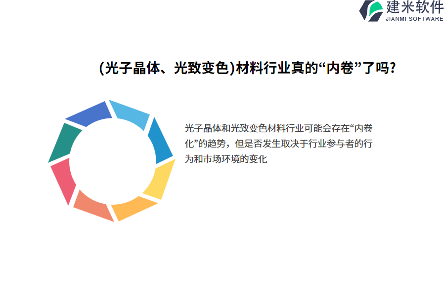 （光子晶体、光致变色）材料行业OA系统、ERP系统