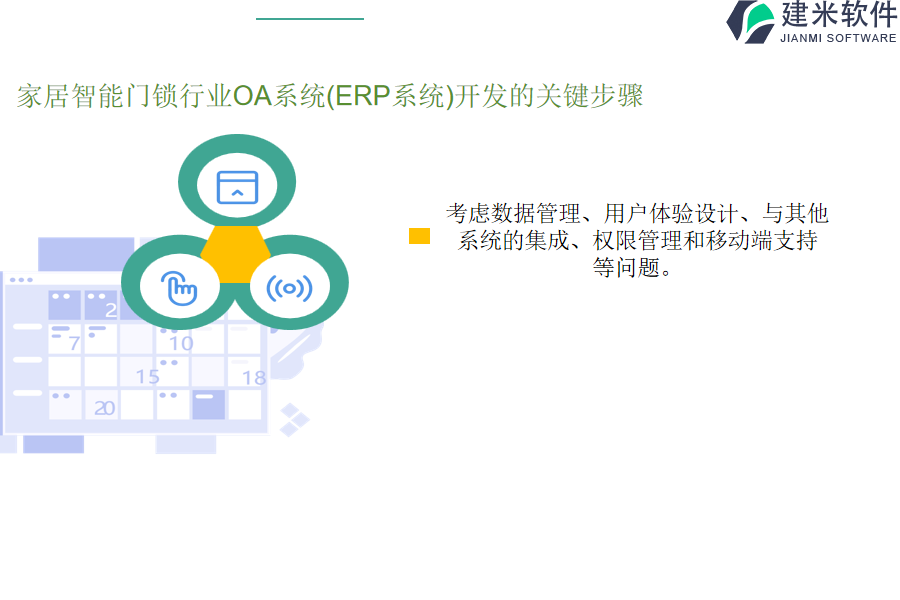 家居智能门锁行业OA系统(ERP系统)开发的关键步骤