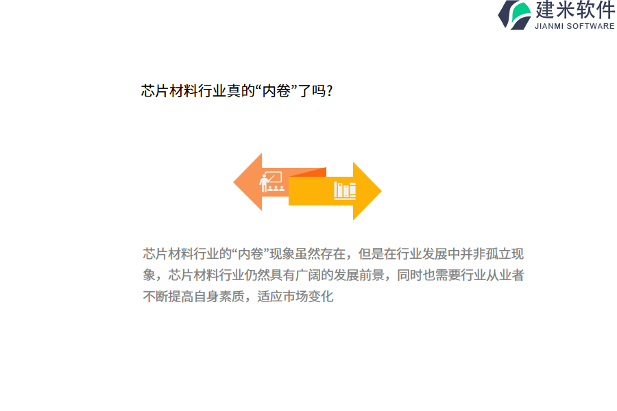 芯片材料行业OA系统、ERP系统定制开发的报价参考