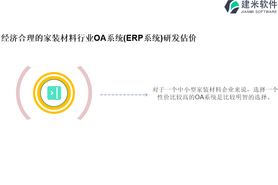 经济合理的家装材料行业OA系统(ERP系统)研发估价