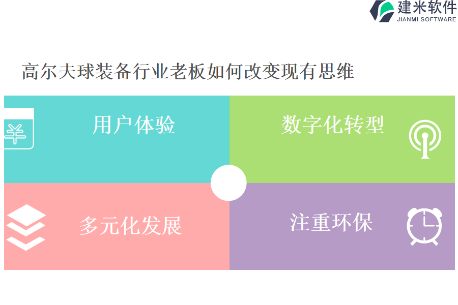 价格亲民的高尔夫球装备行业OA系统、ERP管理系统