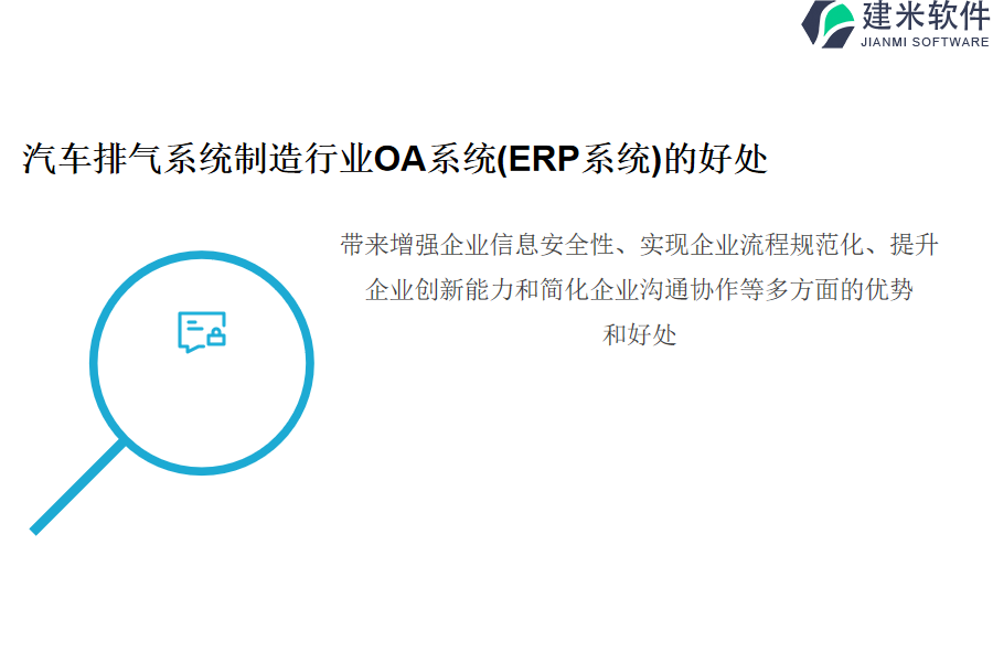 汽车排气系统制造行业OA系统(ERP系统)的好处