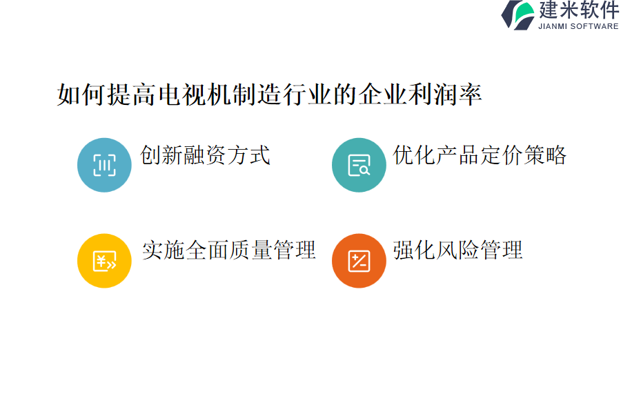 电视机制造行业OA系统、ERP管理系统的关键使命