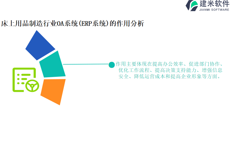 床上用品制造行业OA系统(ERP系统)的作用分析