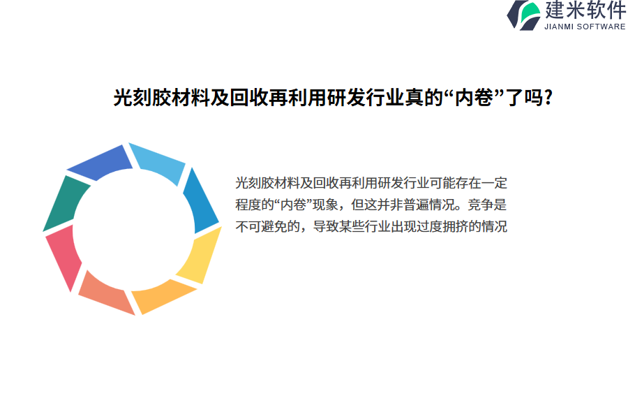 光刻胶材料及回收再利用研发行业OA系统、ERP系统开发费用的考虑因素