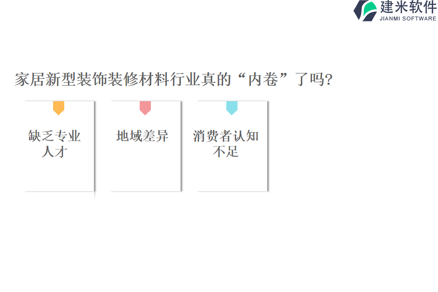 家居新型装饰装修材料行业OA系统、ERP管理系统
