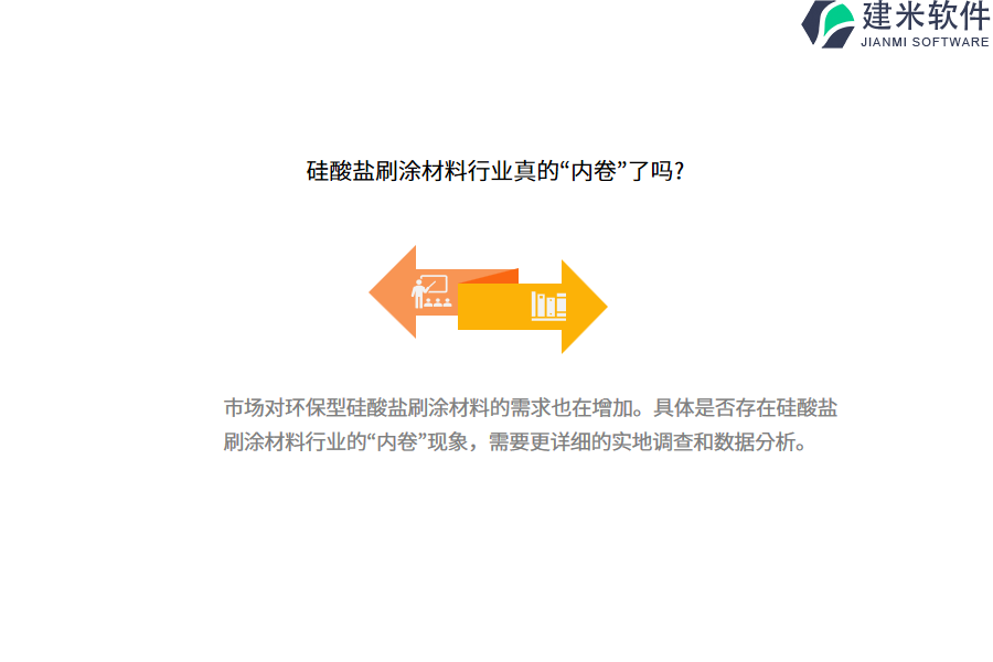 硅酸盐刷涂材料行业OA系统、ERP系统研发过程中的预算管理策略