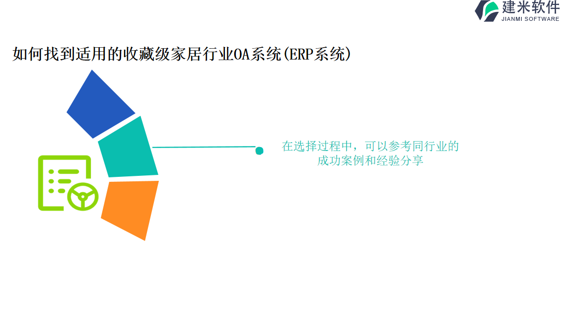 如何找到适用的收藏级家居行业OA系统(ERP系统)