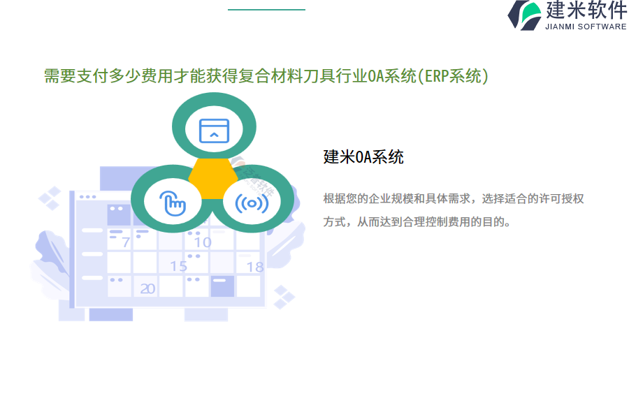 根据您的企业规模和具体需求，选择适合的许可授权方式，从而达到合理控制费用的目的。