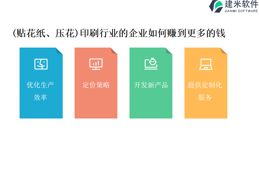 (贴花纸、压花)印刷行业OA系统、ERP系统的秘密武器