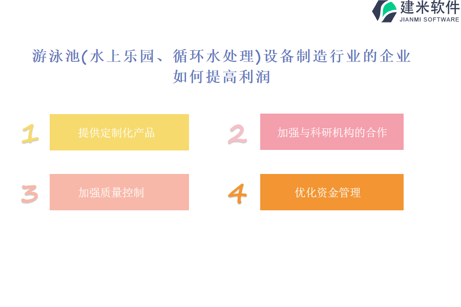 在游泳池（水上乐园、循环水处理）设备制造行业OA系统、ERP系统上的优点