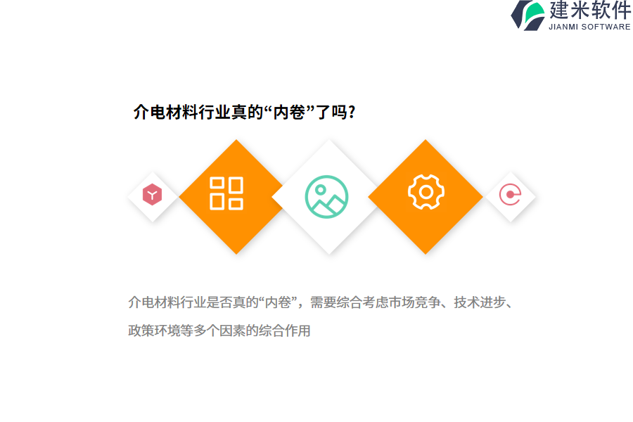 估算介电材料行业OA系统、ERP系统定制开发的成本