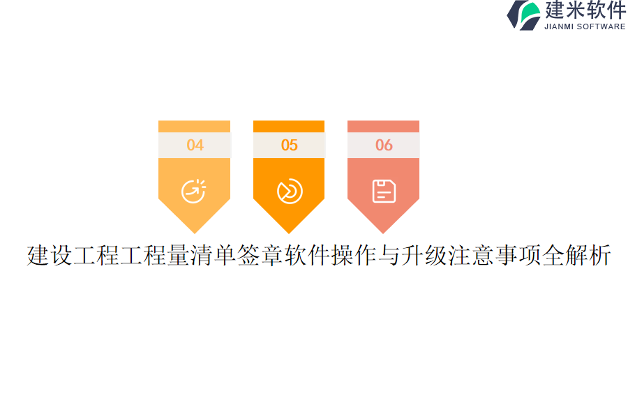 建设工程工程量清单签章软件操作与升级注意事项全解析？