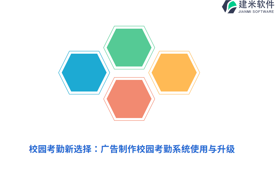 校园考勤新选择：广告制作校园考勤系统使用与升级