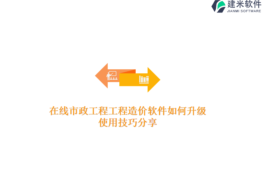 在线市政工程工程造价软件如何升级？使用技巧分享？