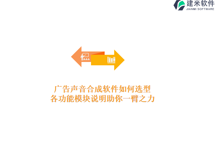 广告声音合成软件如何选型？各功能模块说明助你一臂之力