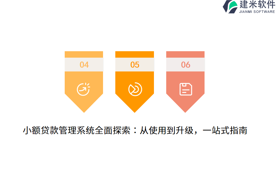 小额贷款管理系统全面探索：从使用到升级，一站式指南