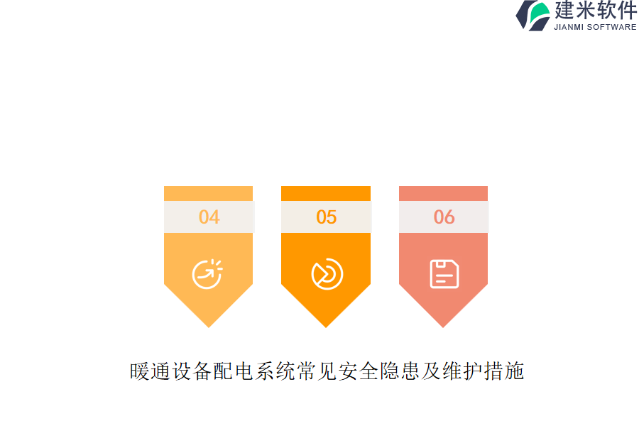 暖通设备配电系统常见安全隐患及维护措施